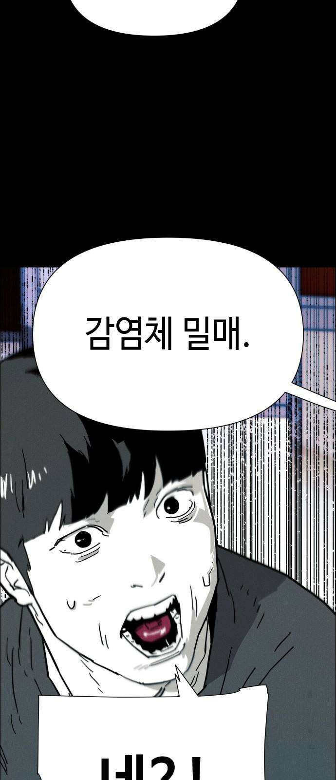 좀비상조 22화 25