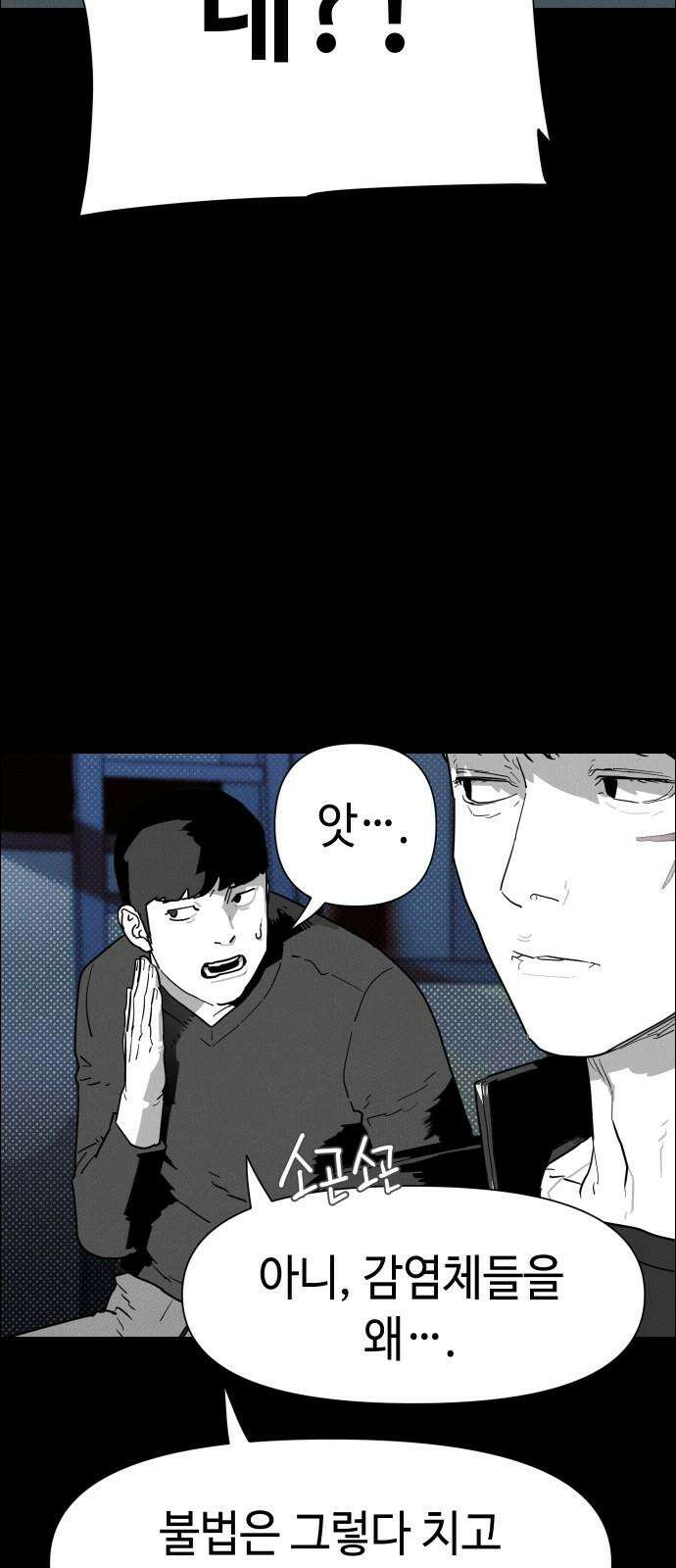 좀비상조 22화 26