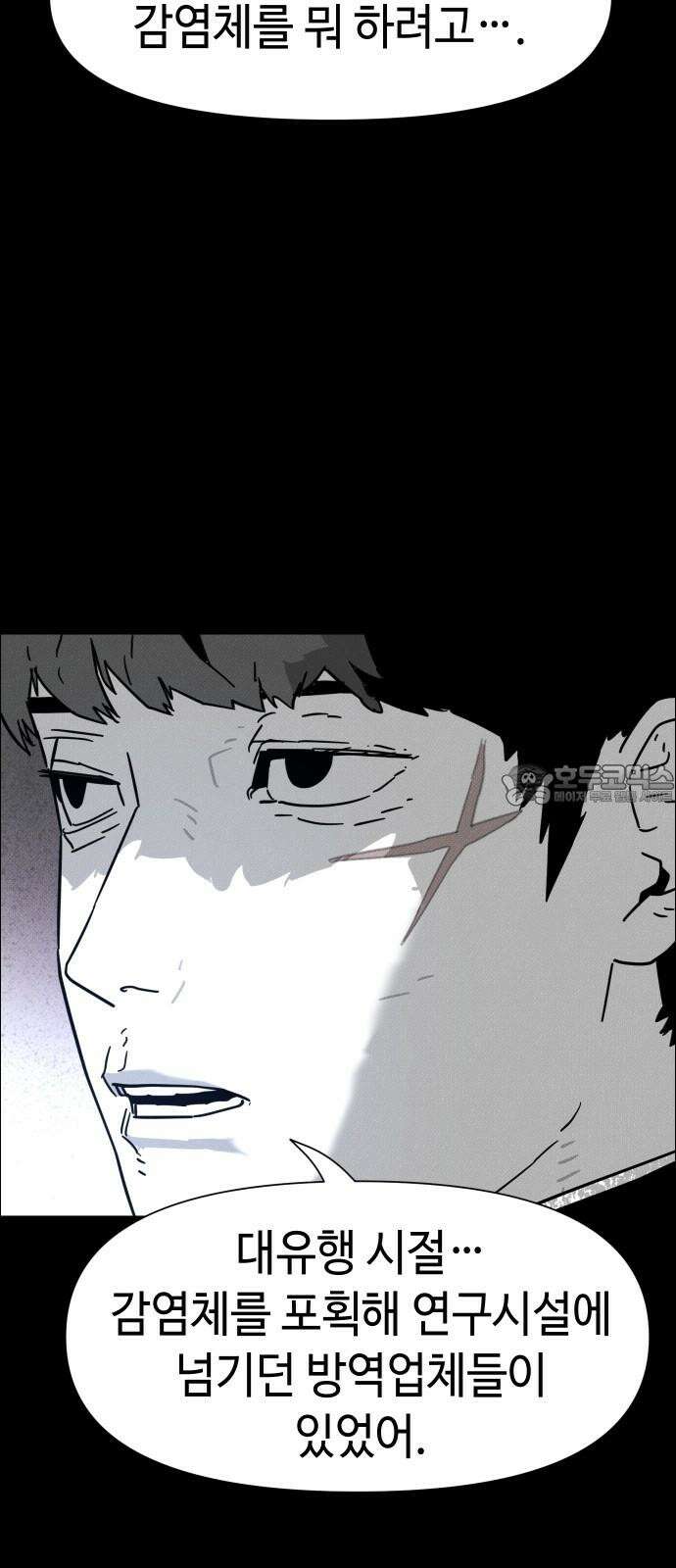 좀비상조 22화 27
