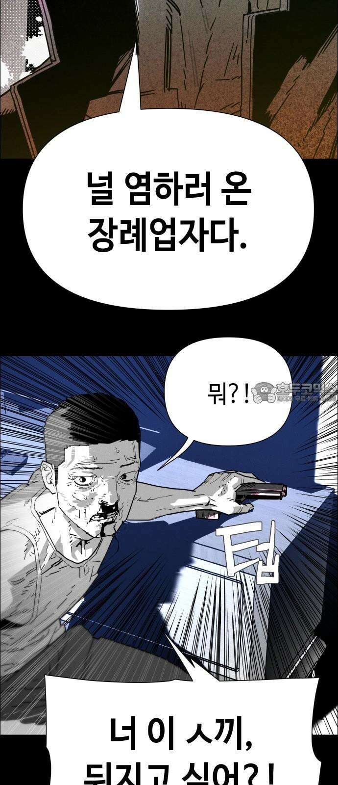 좀비상조 22화 42