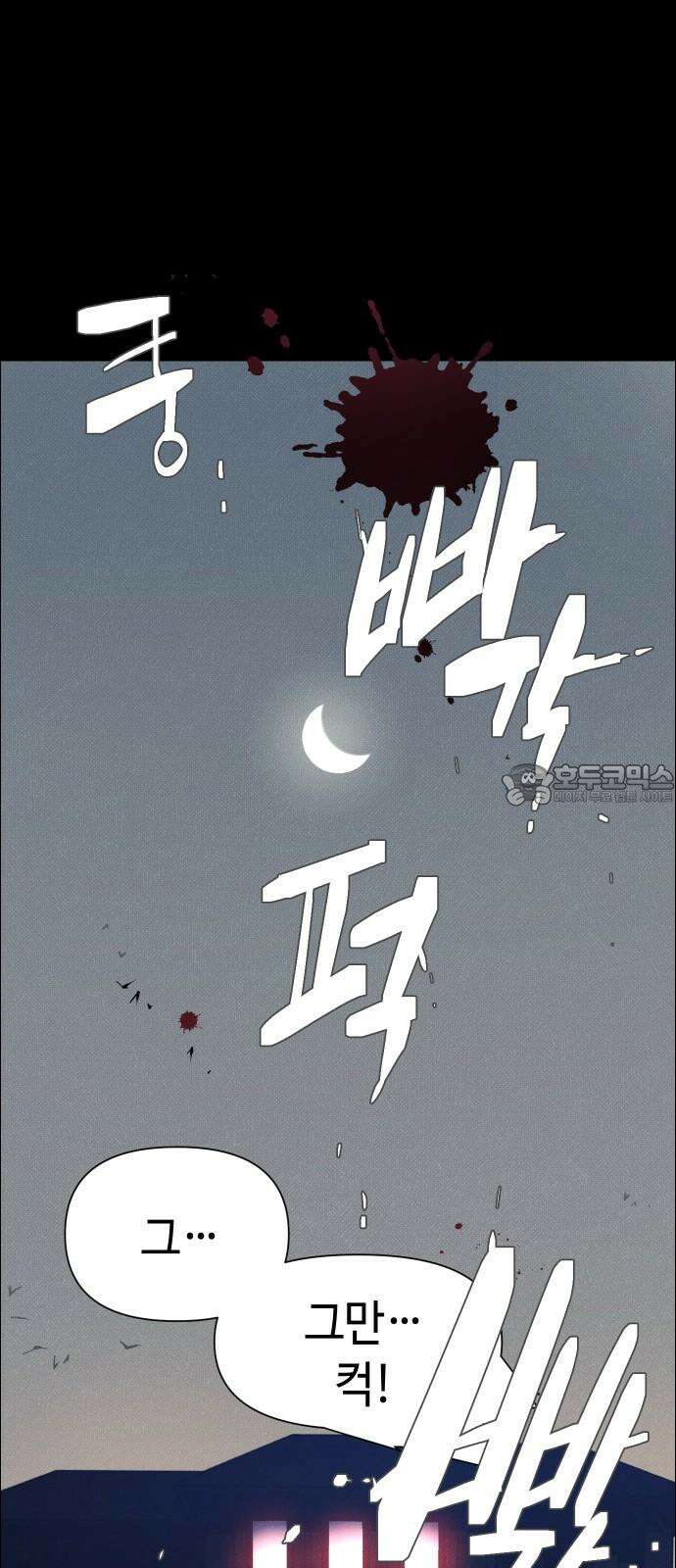 좀비상조 22화 45