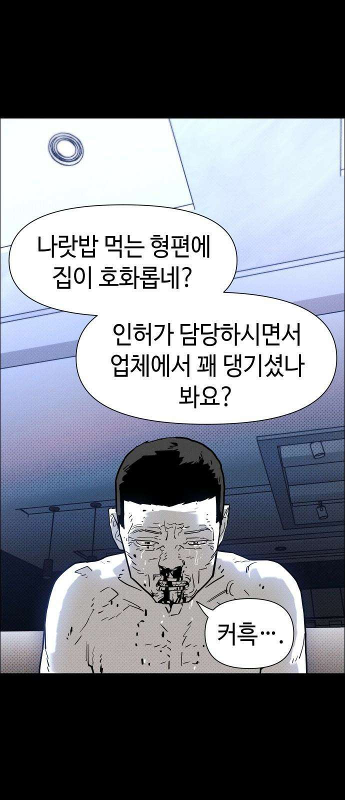 좀비상조 22화 50