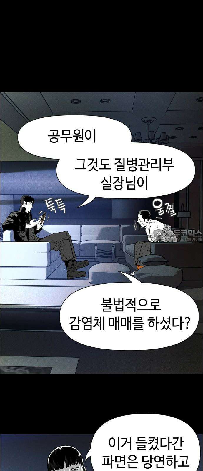 좀비상조 22화 51