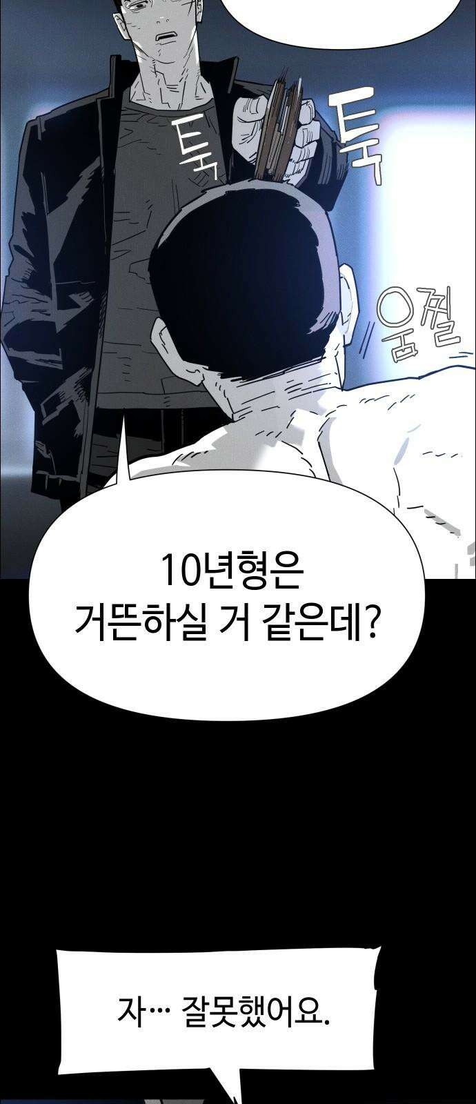 좀비상조 22화 52