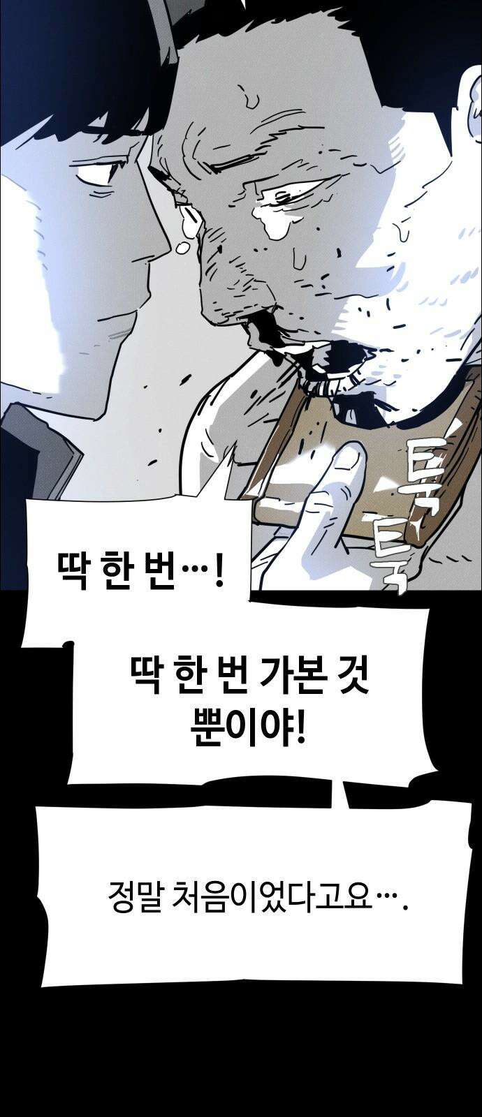 좀비상조 22화 53