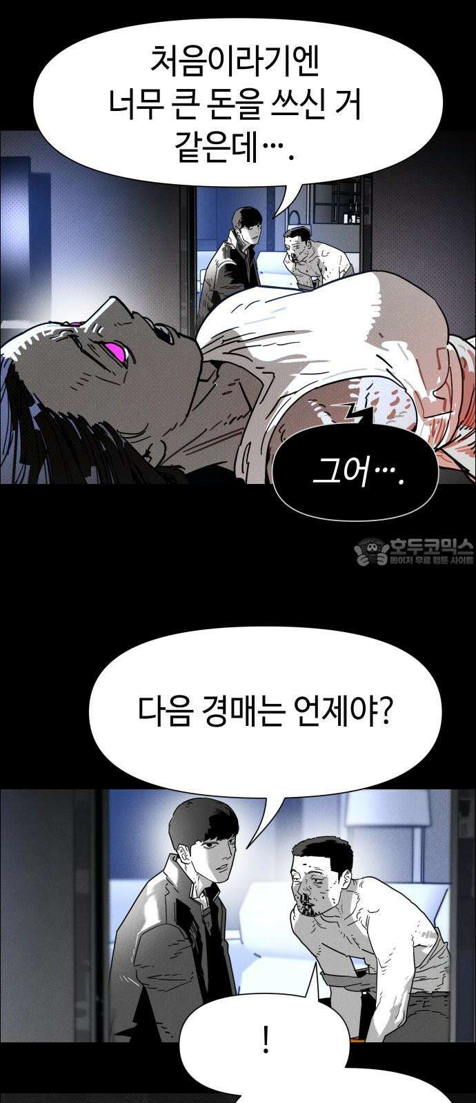 좀비상조 22화 54