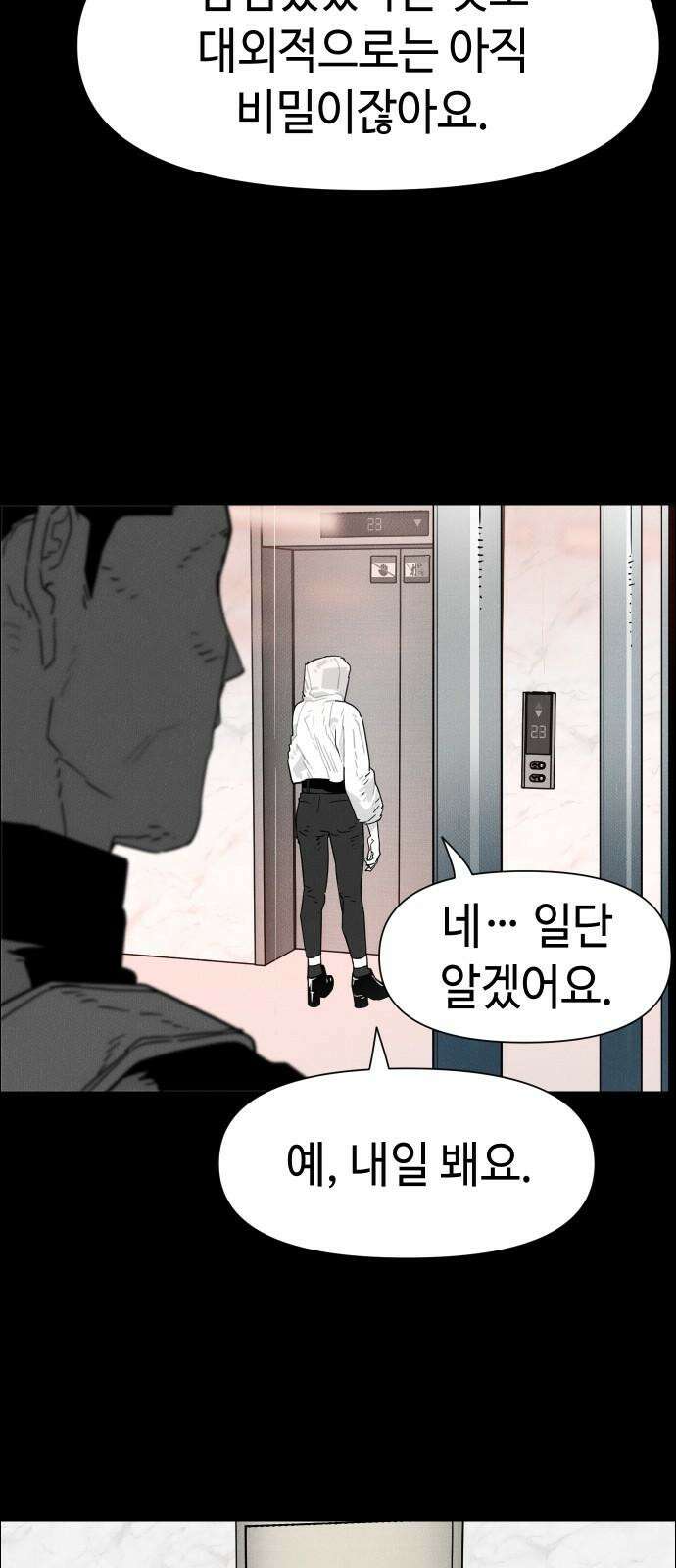 좀비상조 22화 61