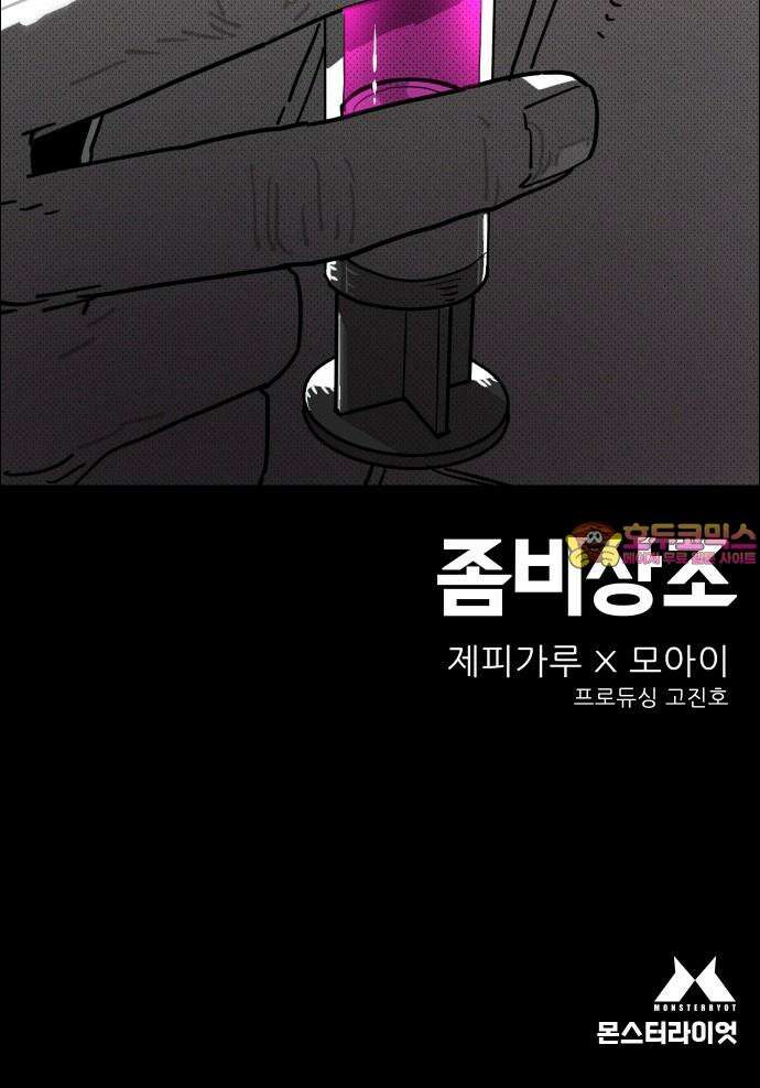 좀비상조 22화 78