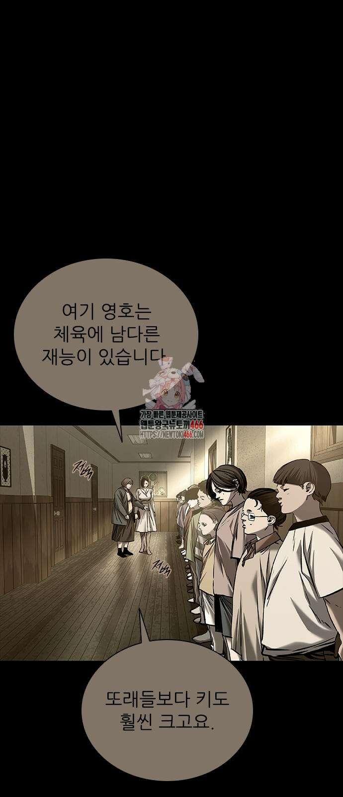 캐슬2:만인지상 82화 1