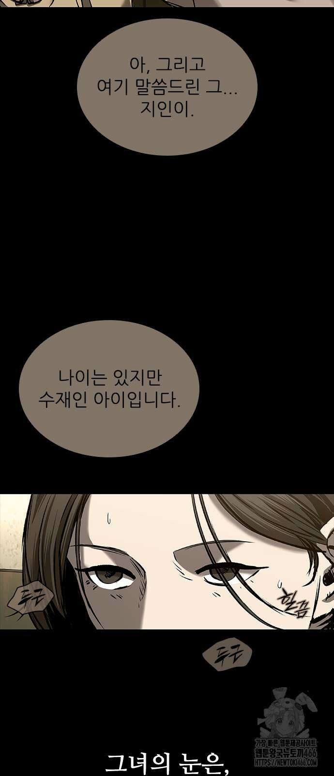 캐슬2:만인지상 82화 3