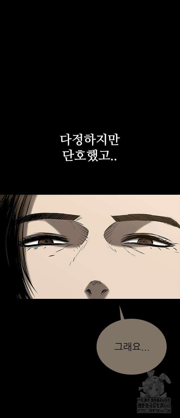 캐슬2:만인지상 82화 4
