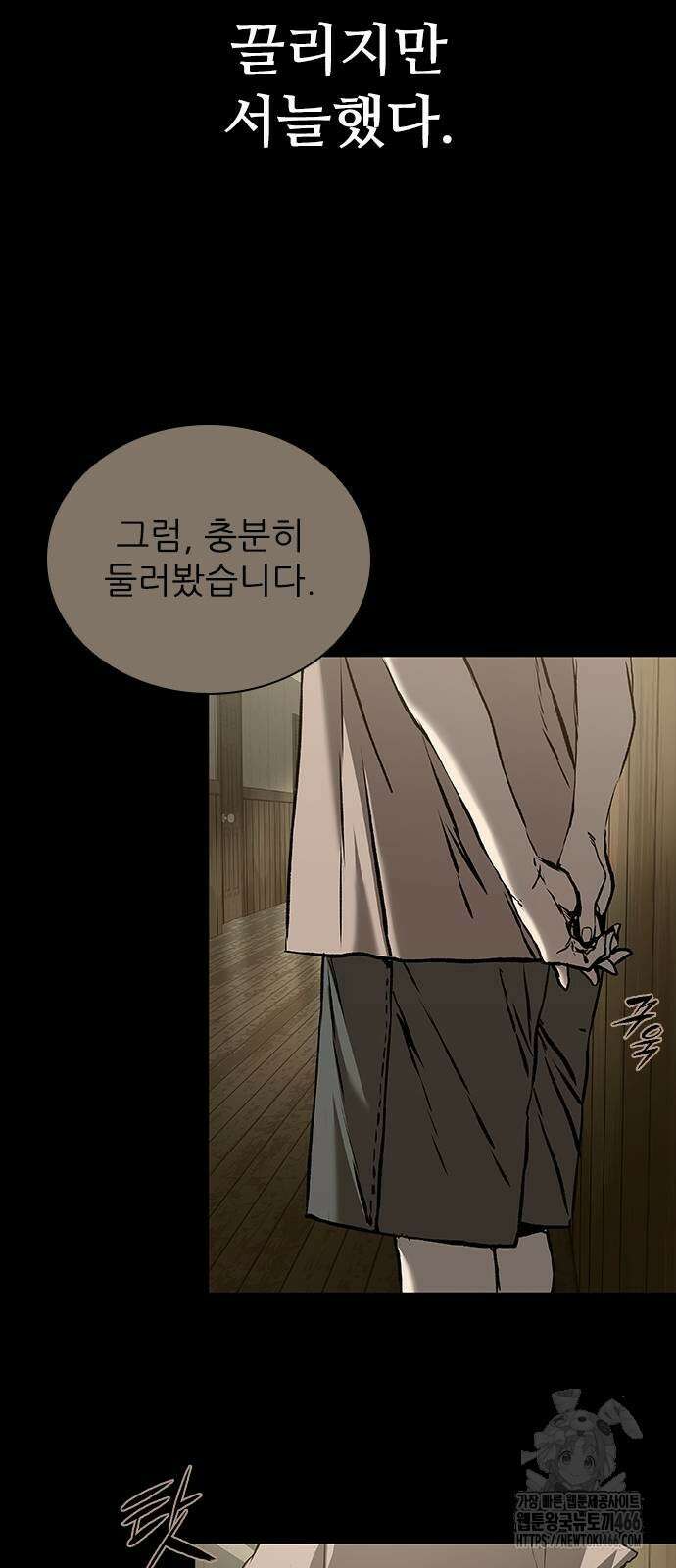 캐슬2:만인지상 82화 5