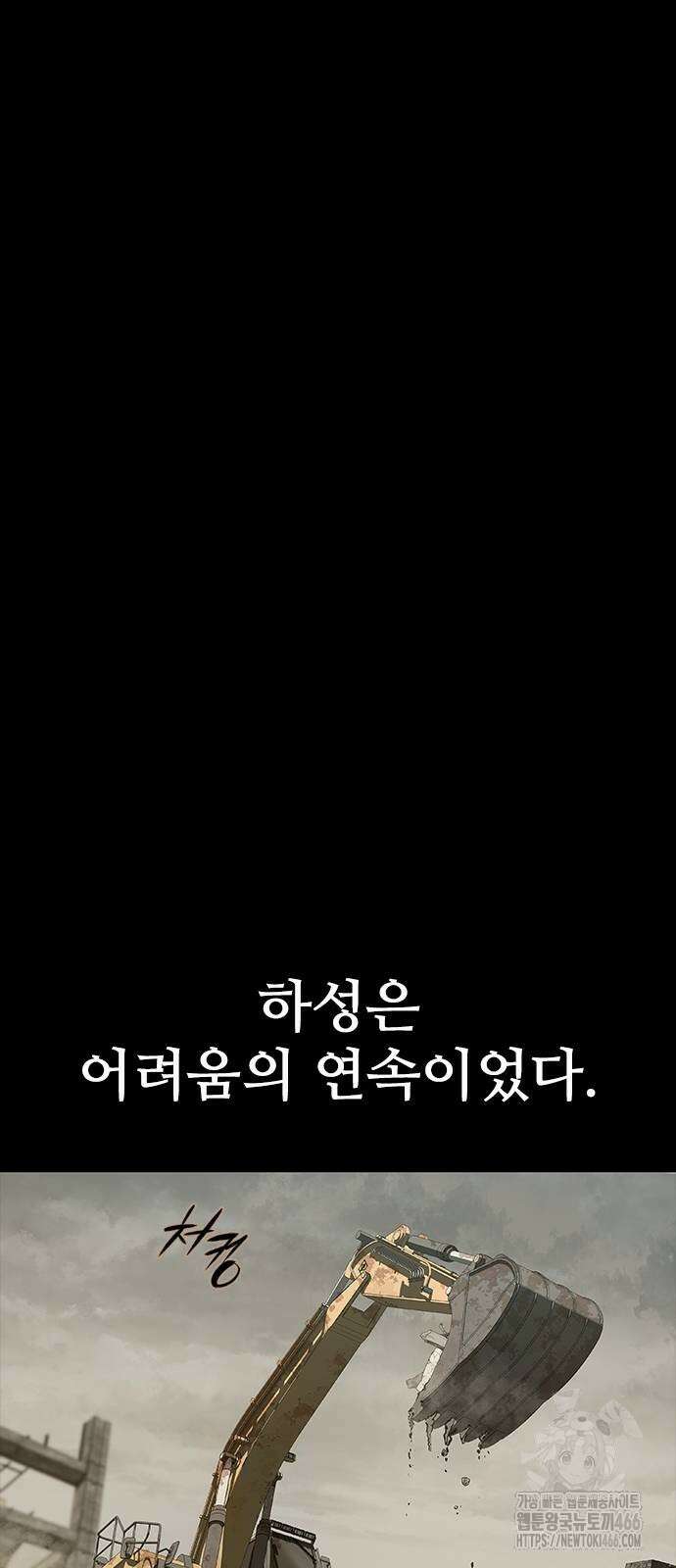 캐슬2:만인지상 82화 16