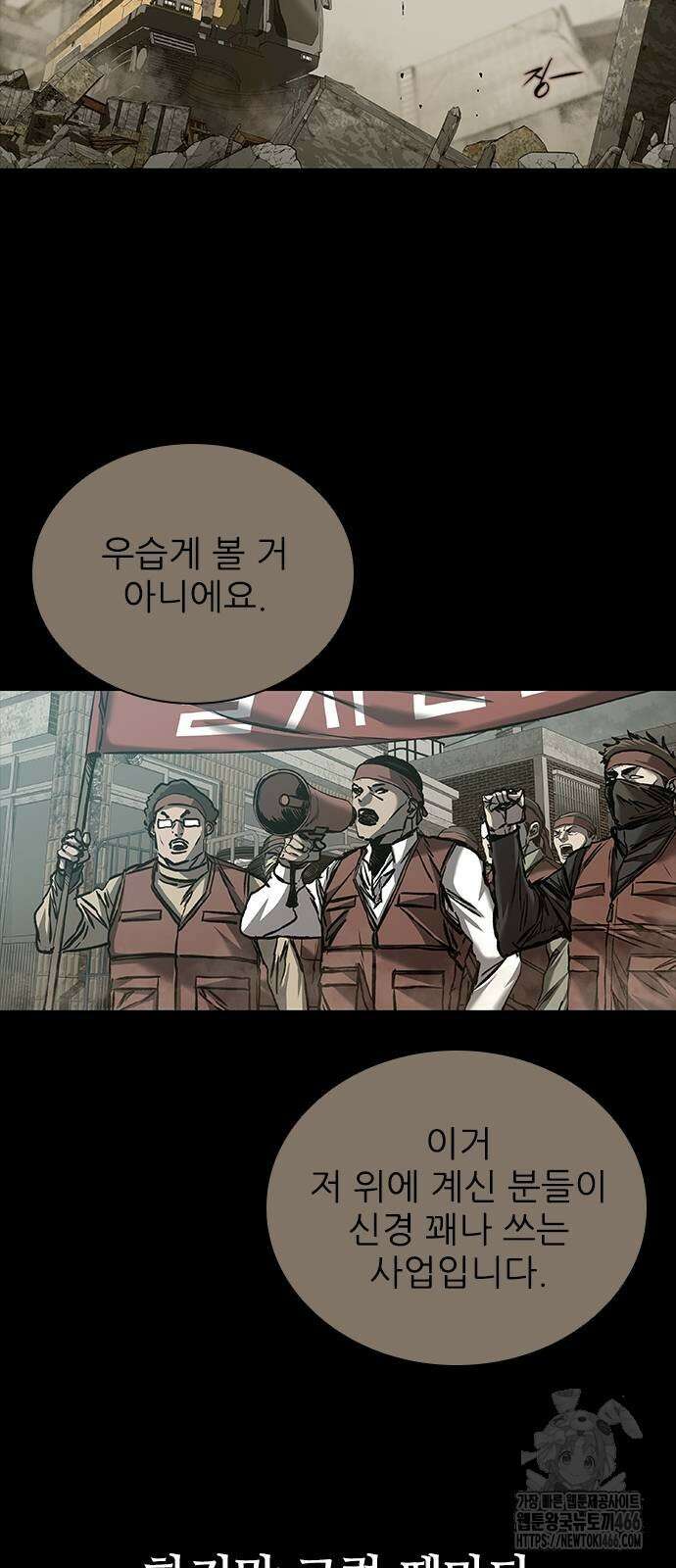 캐슬2:만인지상 82화 17