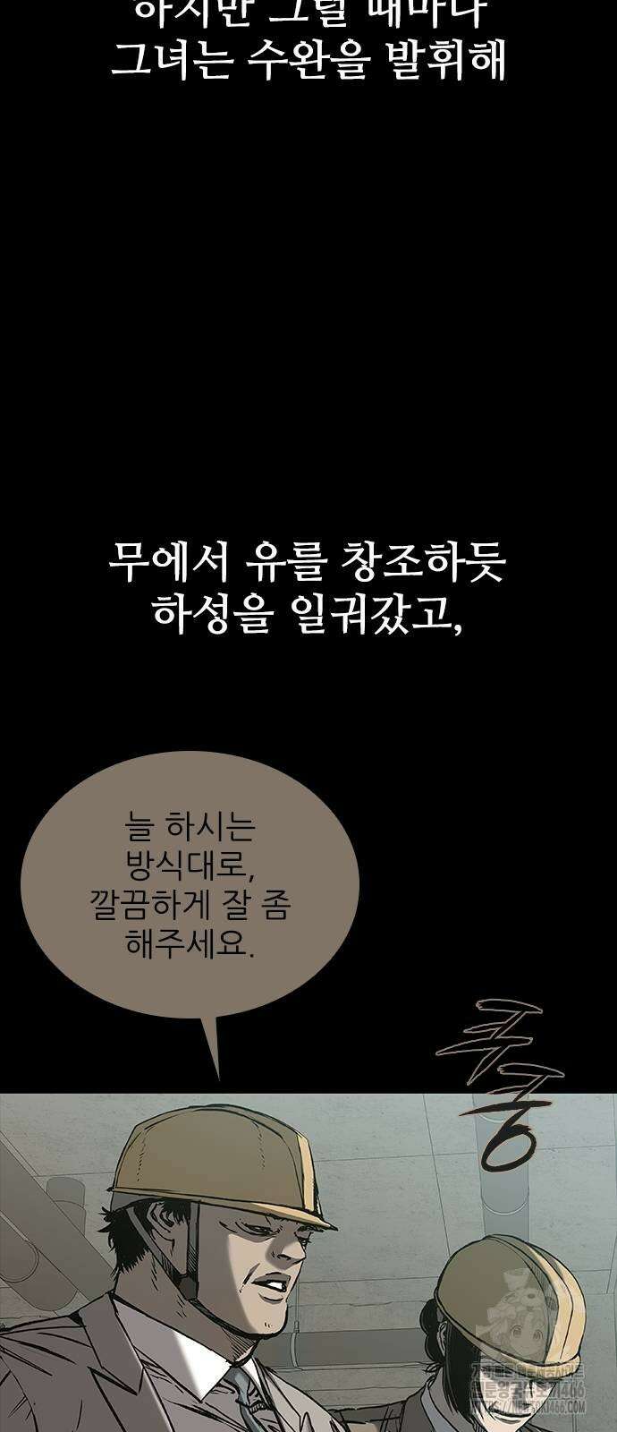 캐슬2:만인지상 82화 18