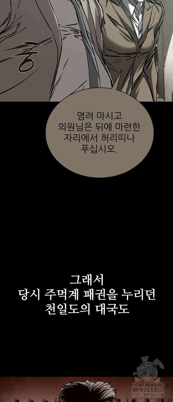 캐슬2:만인지상 82화 19