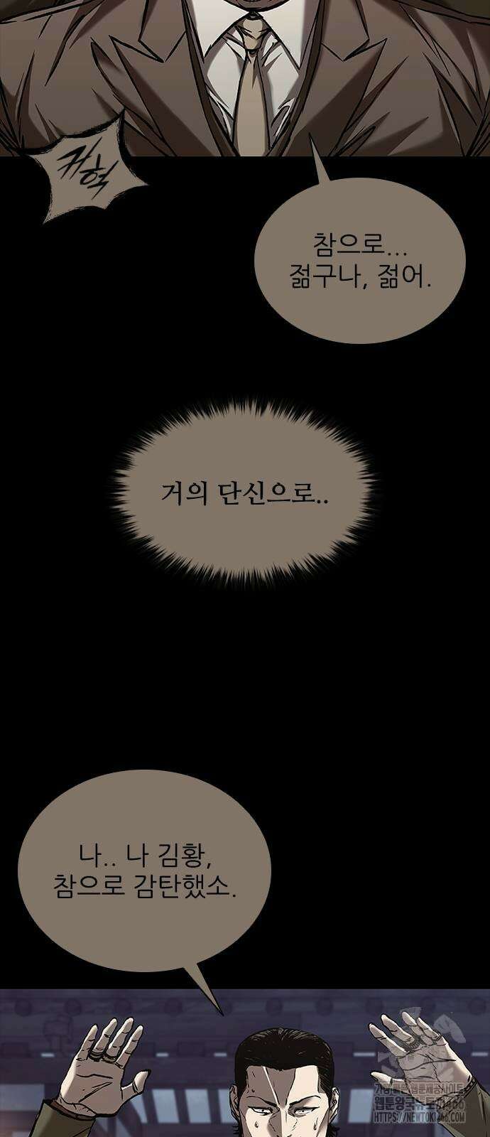 캐슬2:만인지상 82화 21