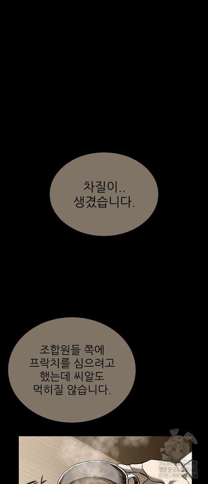 캐슬2:만인지상 82화 24