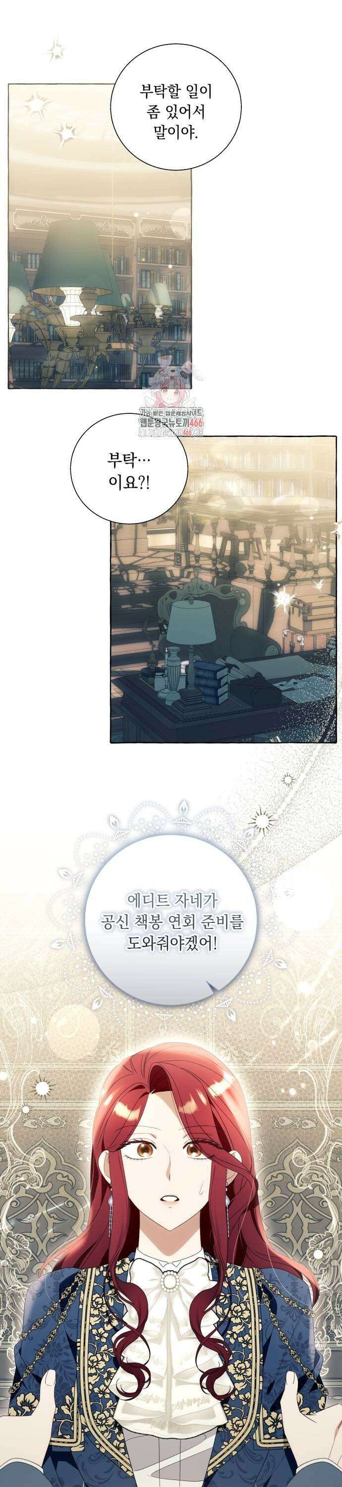흔한 빙의물인 줄 알았다 91화 1