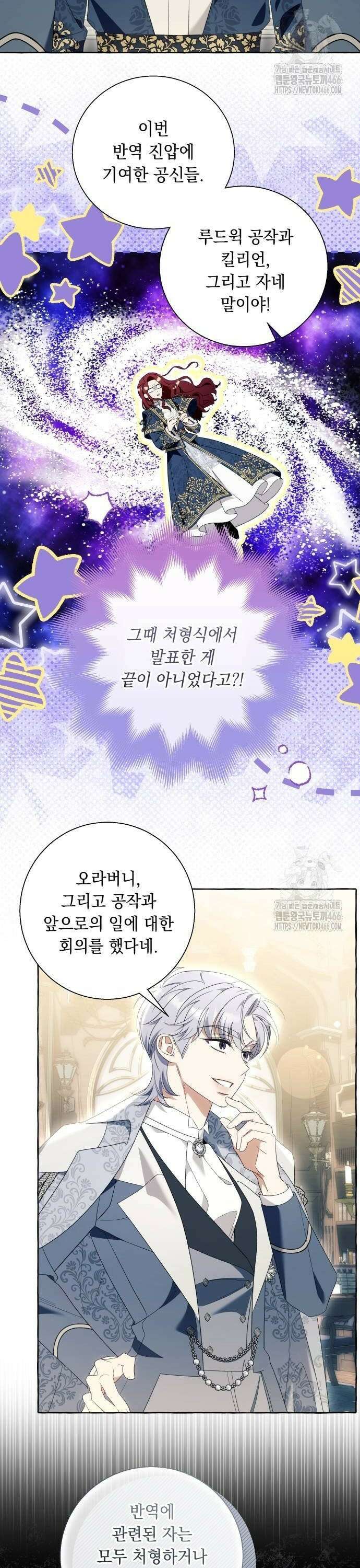 흔한 빙의물인 줄 알았다 91화 2