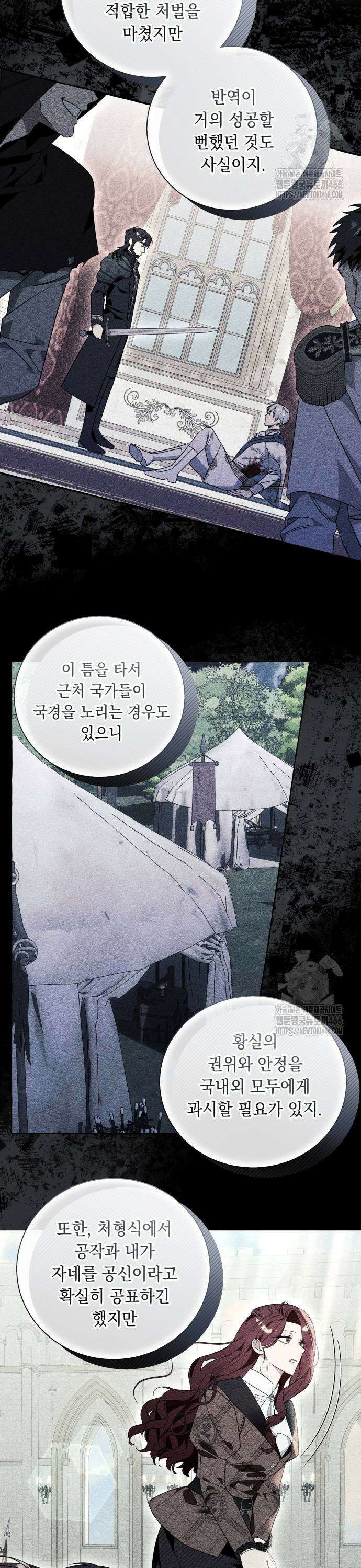 흔한 빙의물인 줄 알았다 91화 3