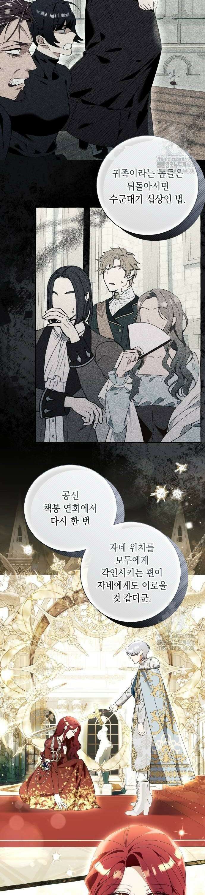 흔한 빙의물인 줄 알았다 91화 4