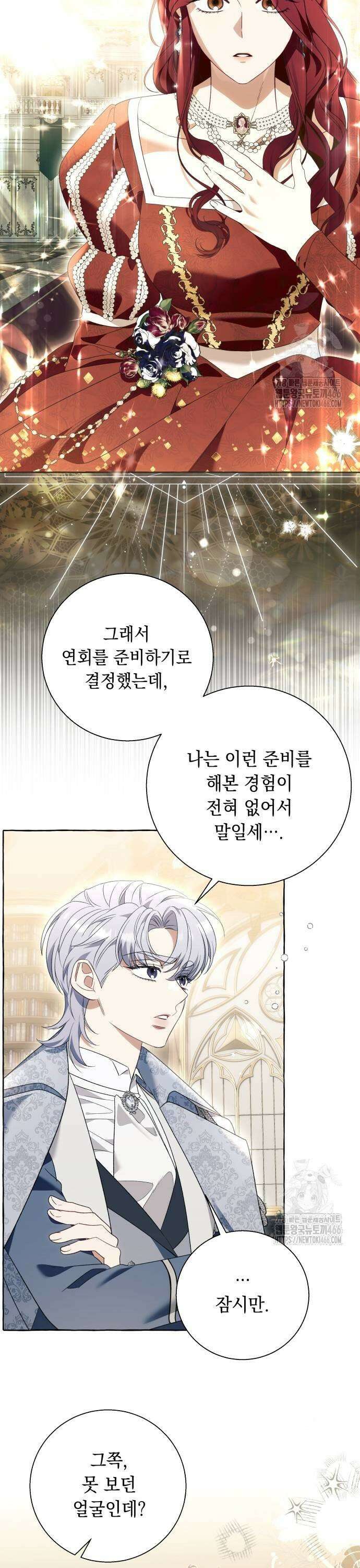흔한 빙의물인 줄 알았다 91화 5