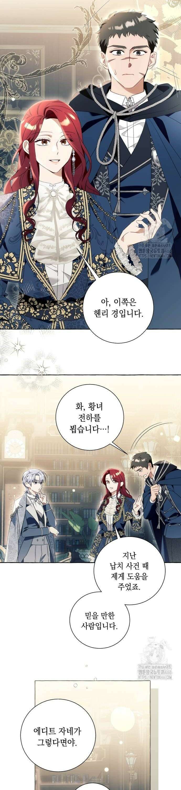 흔한 빙의물인 줄 알았다 91화 6