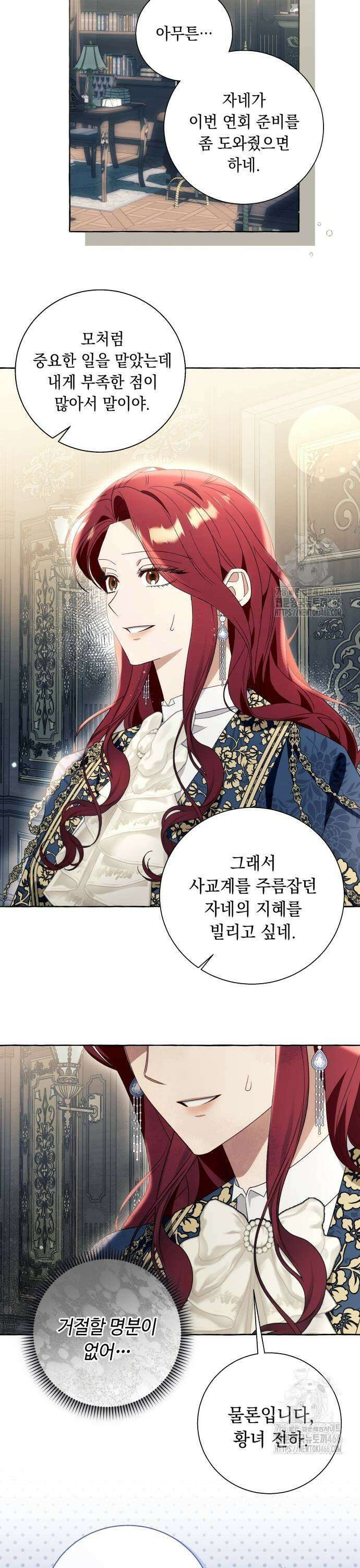 흔한 빙의물인 줄 알았다 91화 7
