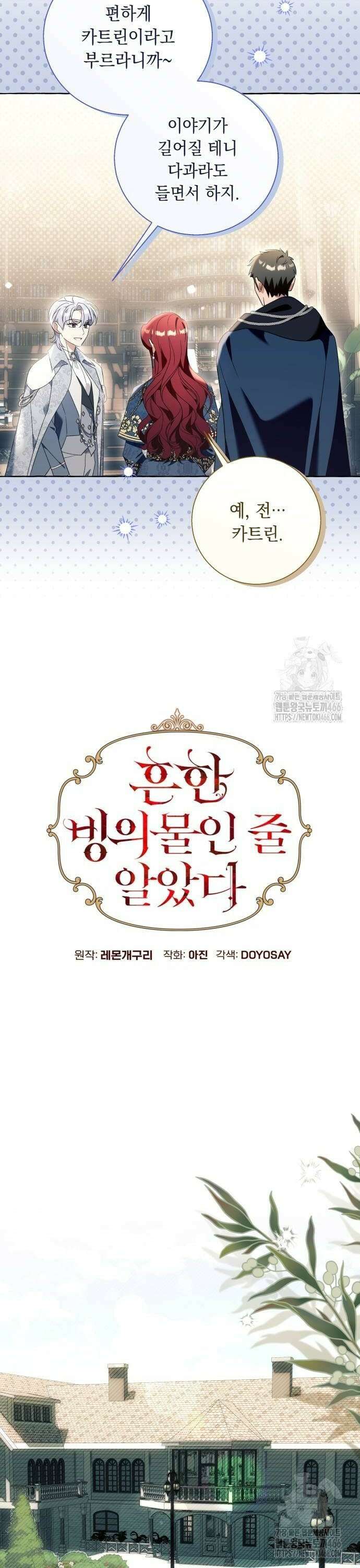 흔한 빙의물인 줄 알았다 91화 8