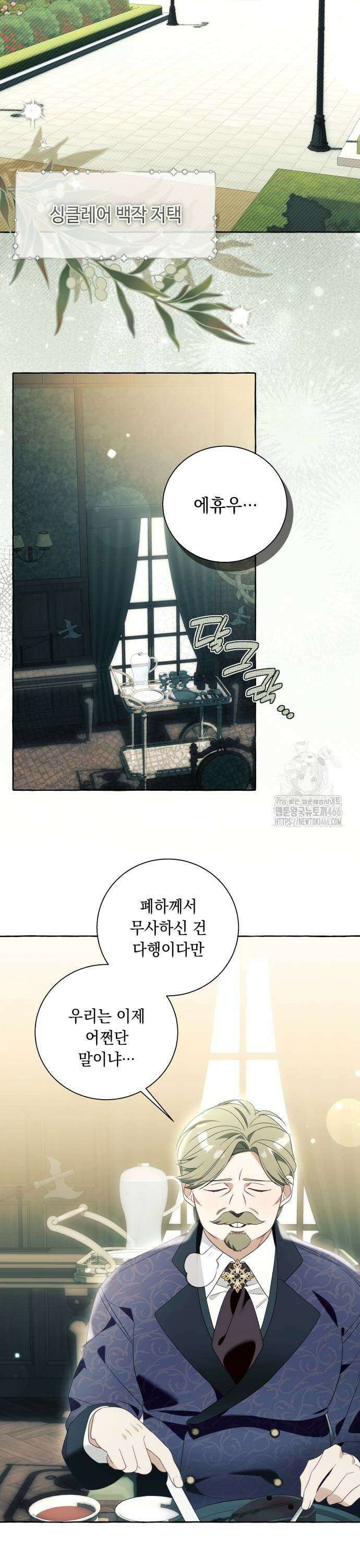 흔한 빙의물인 줄 알았다 91화 9