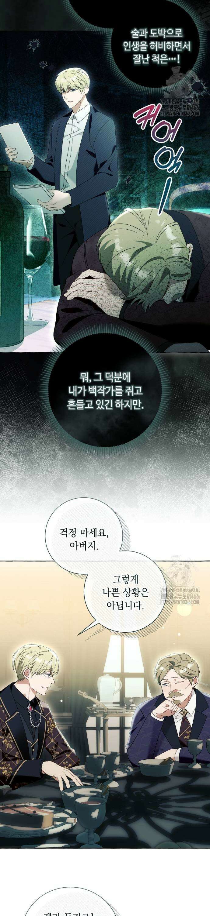 흔한 빙의물인 줄 알았다 91화 11