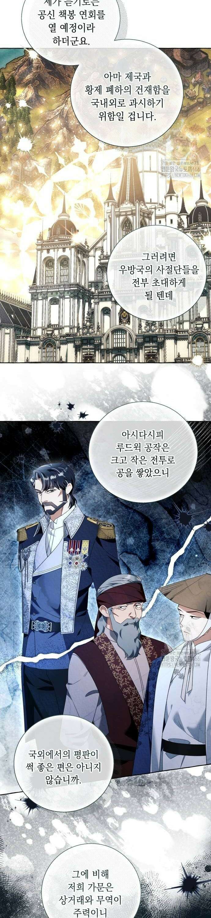 흔한 빙의물인 줄 알았다 91화 12