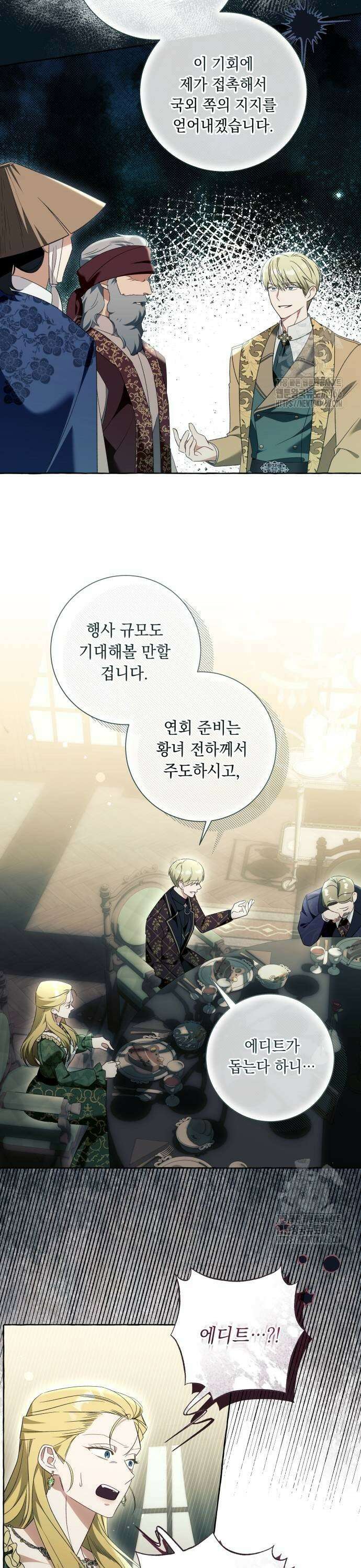 흔한 빙의물인 줄 알았다 91화 13