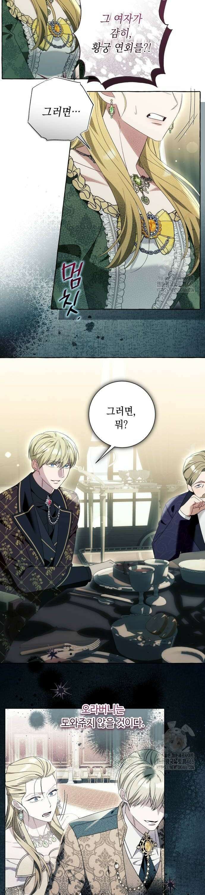 흔한 빙의물인 줄 알았다 91화 14