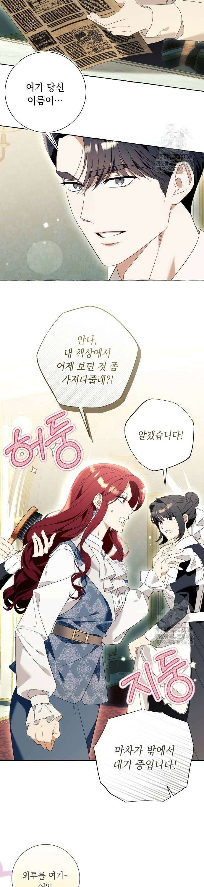 흔한 빙의물인 줄 알았다 91화 20