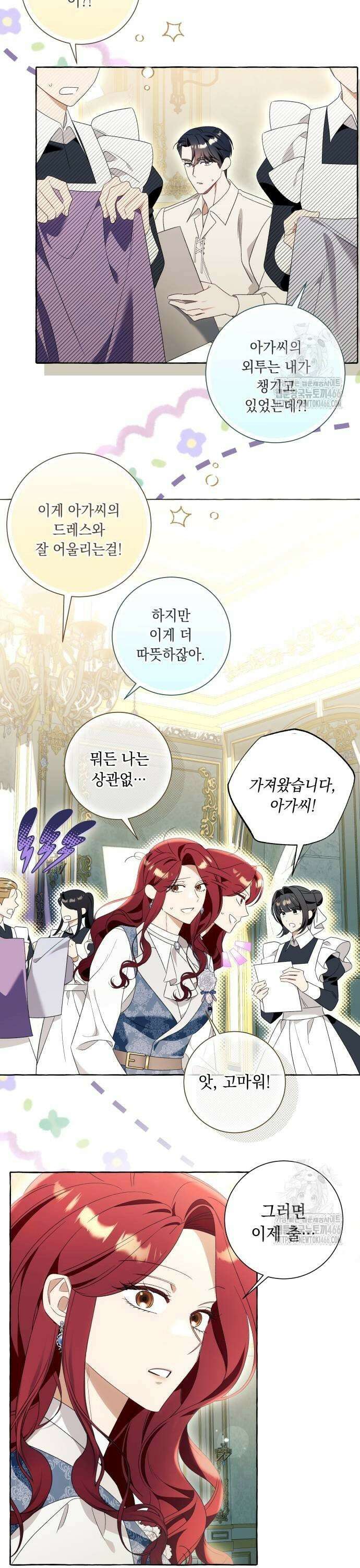 흔한 빙의물인 줄 알았다 91화 21