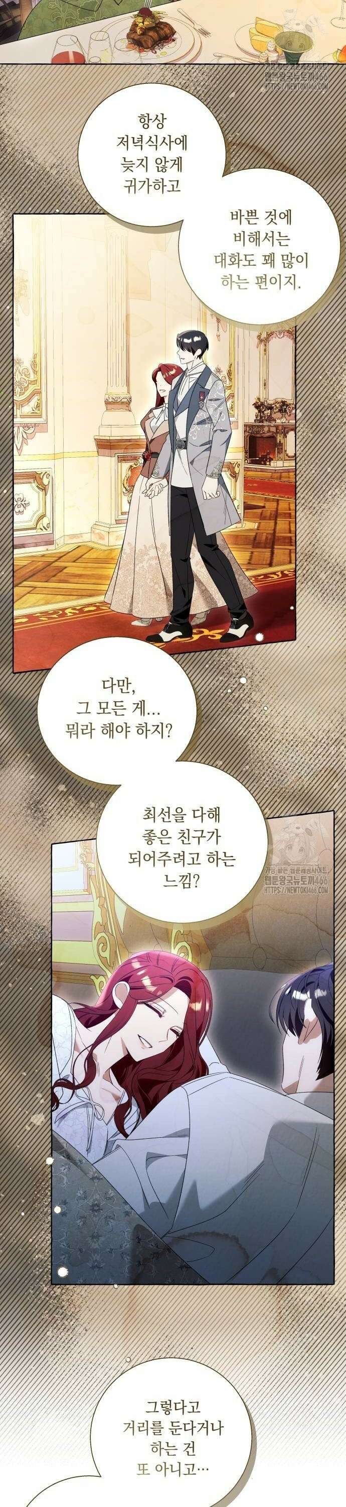 흔한 빙의물인 줄 알았다 91화 26