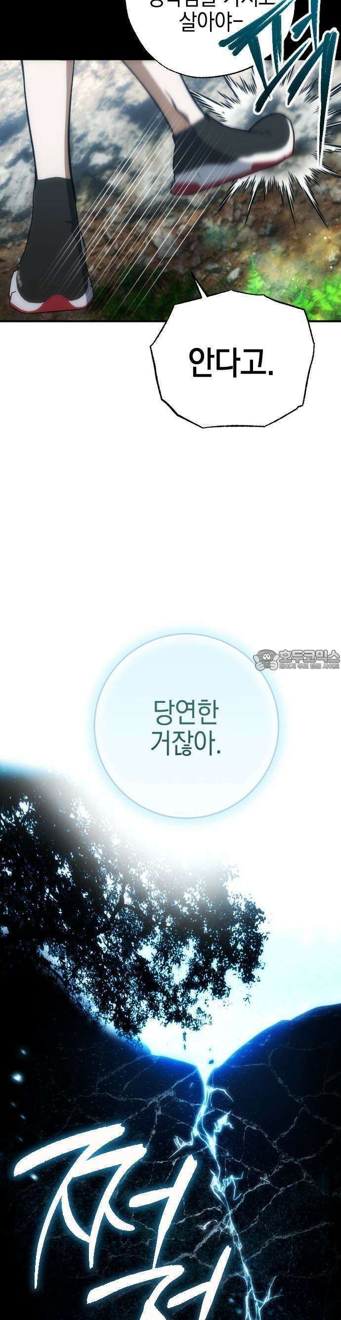 그림자의 밤 52화 4