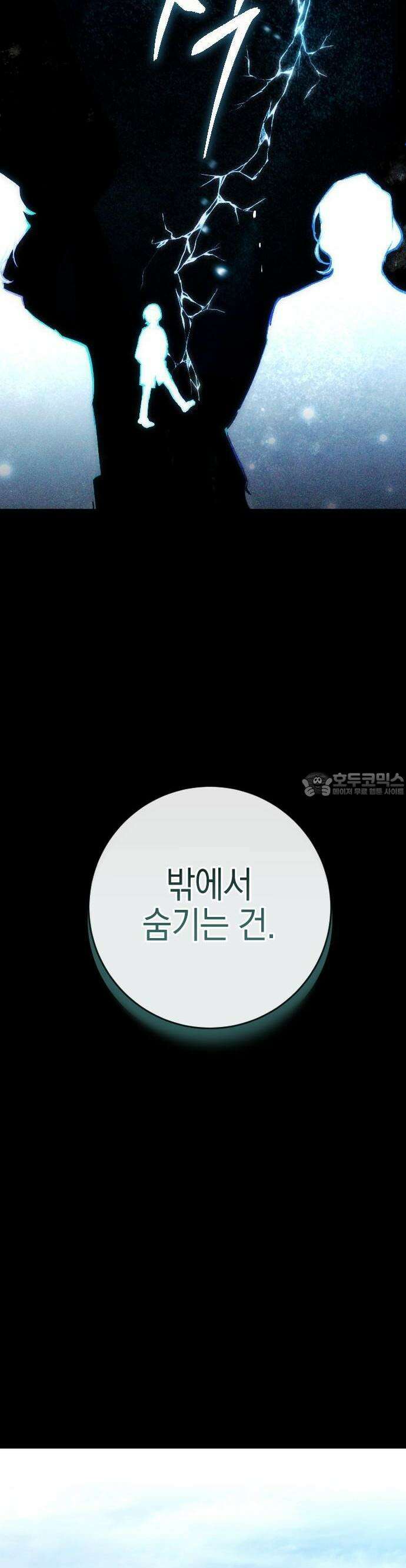 그림자의 밤 52화 5