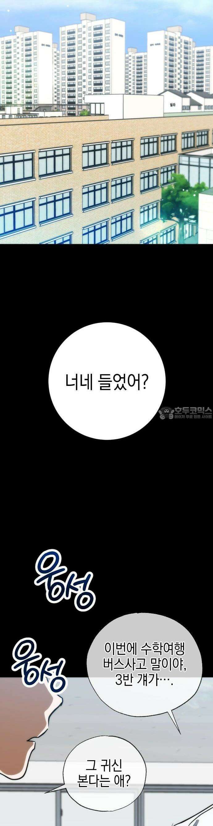 그림자의 밤 52화 6
