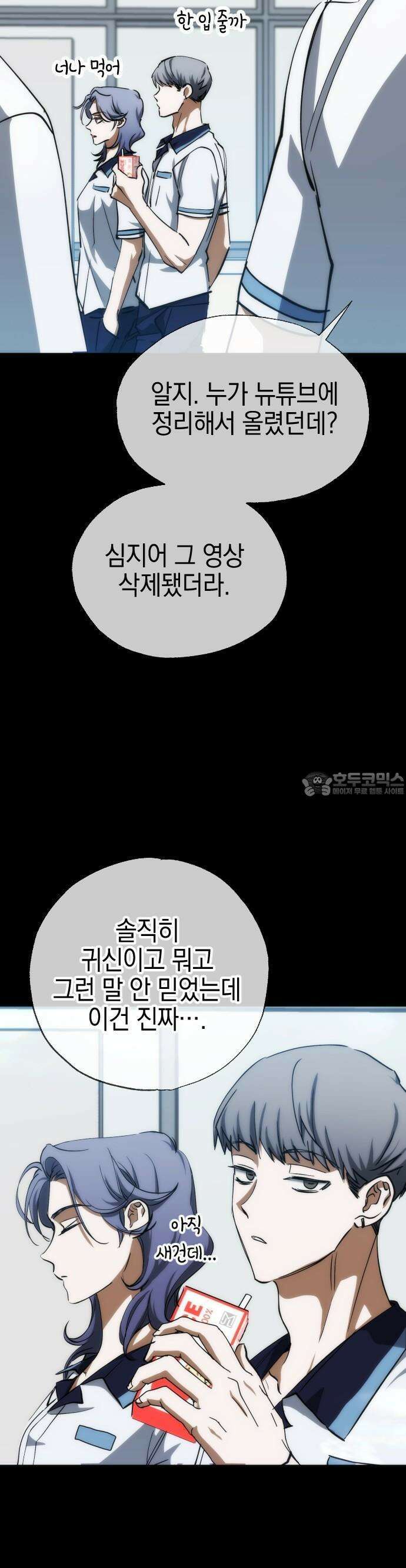 그림자의 밤 52화 7