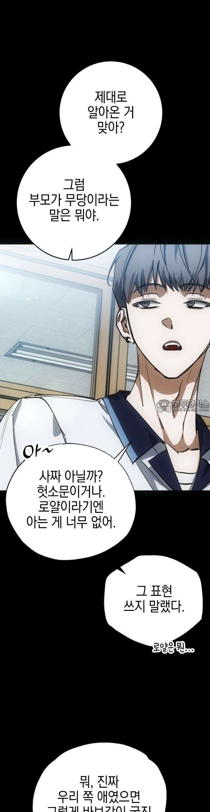 그림자의 밤 52화 10