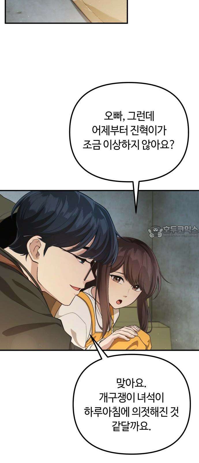 천재는 평범하게 살기로 했더 2화 3