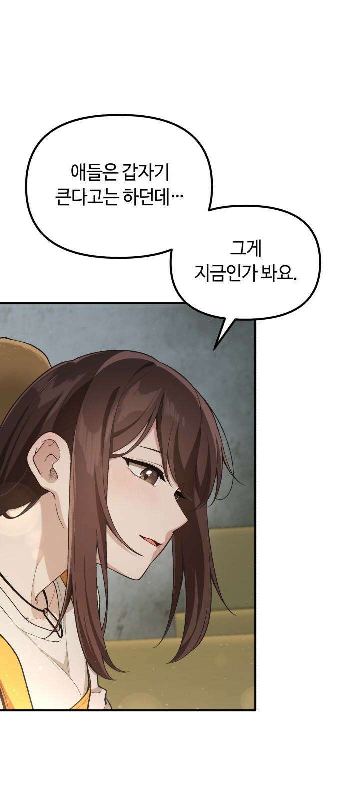 천재는 평범하게 살기로 했더 2화 4