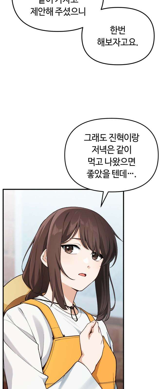 천재는 평범하게 살기로 했더 2화 8