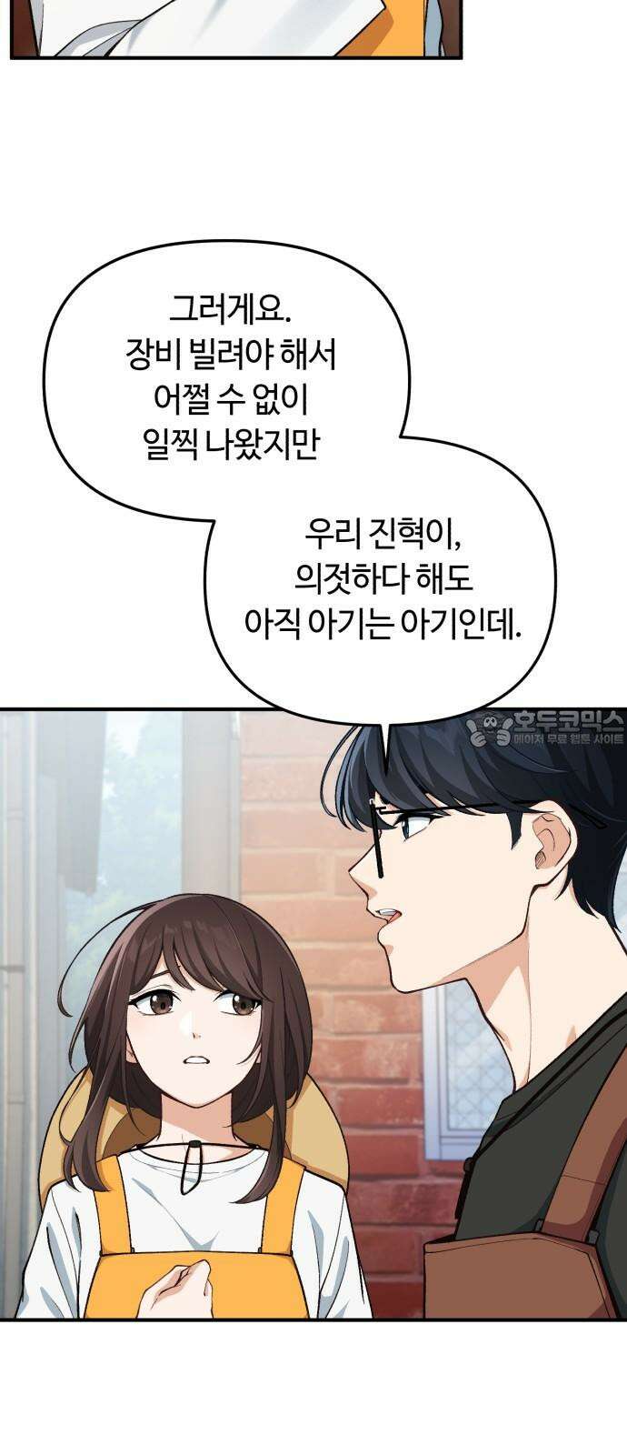 천재는 평범하게 살기로 했더 2화 9