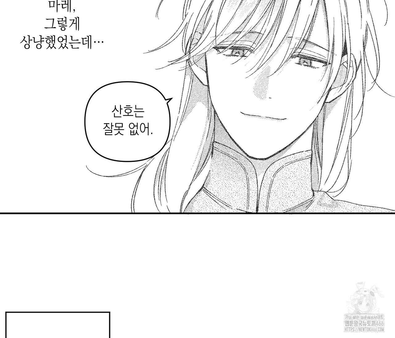 바다 밑 산호 속에는 10화 45