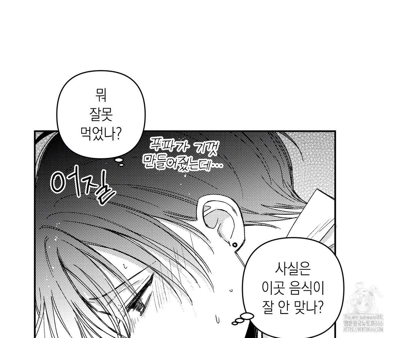 바다 밑 산호 속에는 10화 90