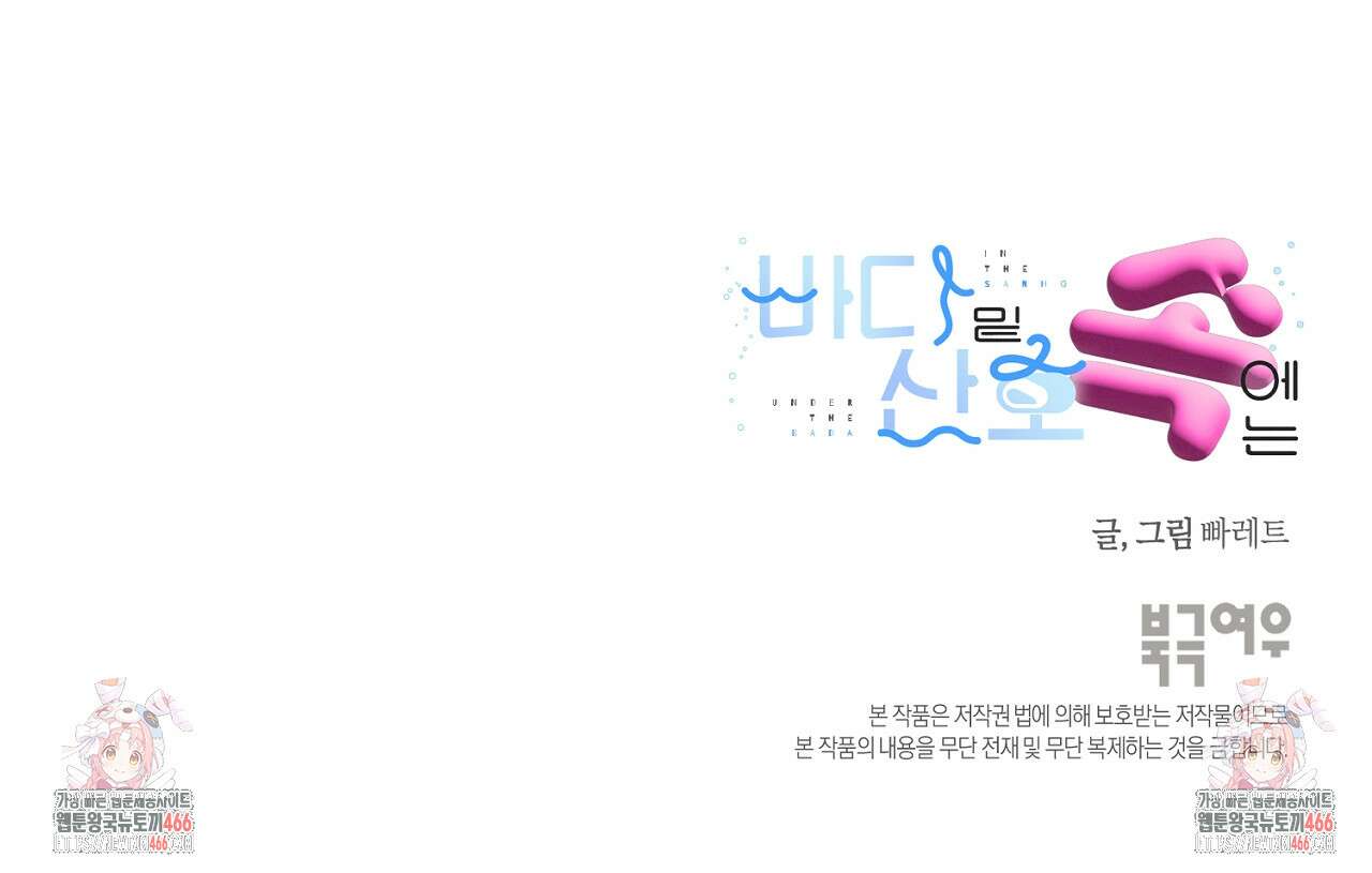 바다 밑 산호 속에는 10화 94